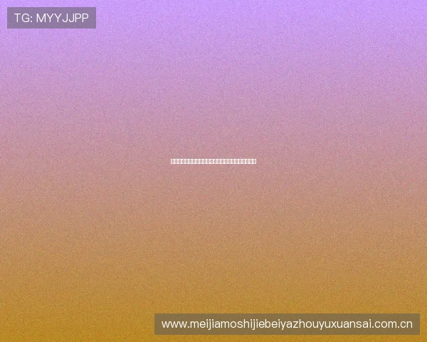 世界杯加纳对阵巴拿马比赛日程安排及详细时间表解析 世界杯加纳对阵巴拿马比赛日程安排及详细时间表解析