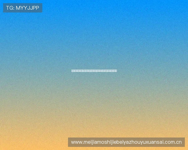 巴拿马对加纳比赛时间公布,世界杯期间观看比赛的最佳时间安排 巴拿马对加纳比赛时间公布,世界杯期间观看比赛的最佳时间安排