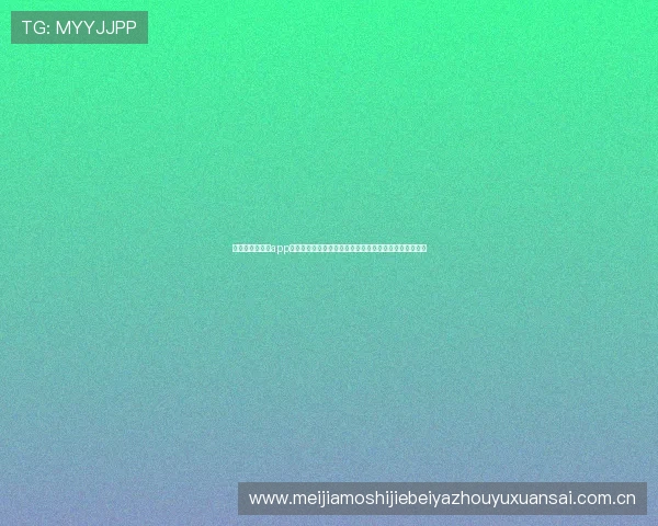 爱体育官方全站app为足球迷打造专业的世界杯专题报道与深度赛事解读平台