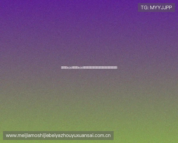 开云真人app官网登录app助力用户畅享世界杯精彩赛事全方位直播与赛事分析